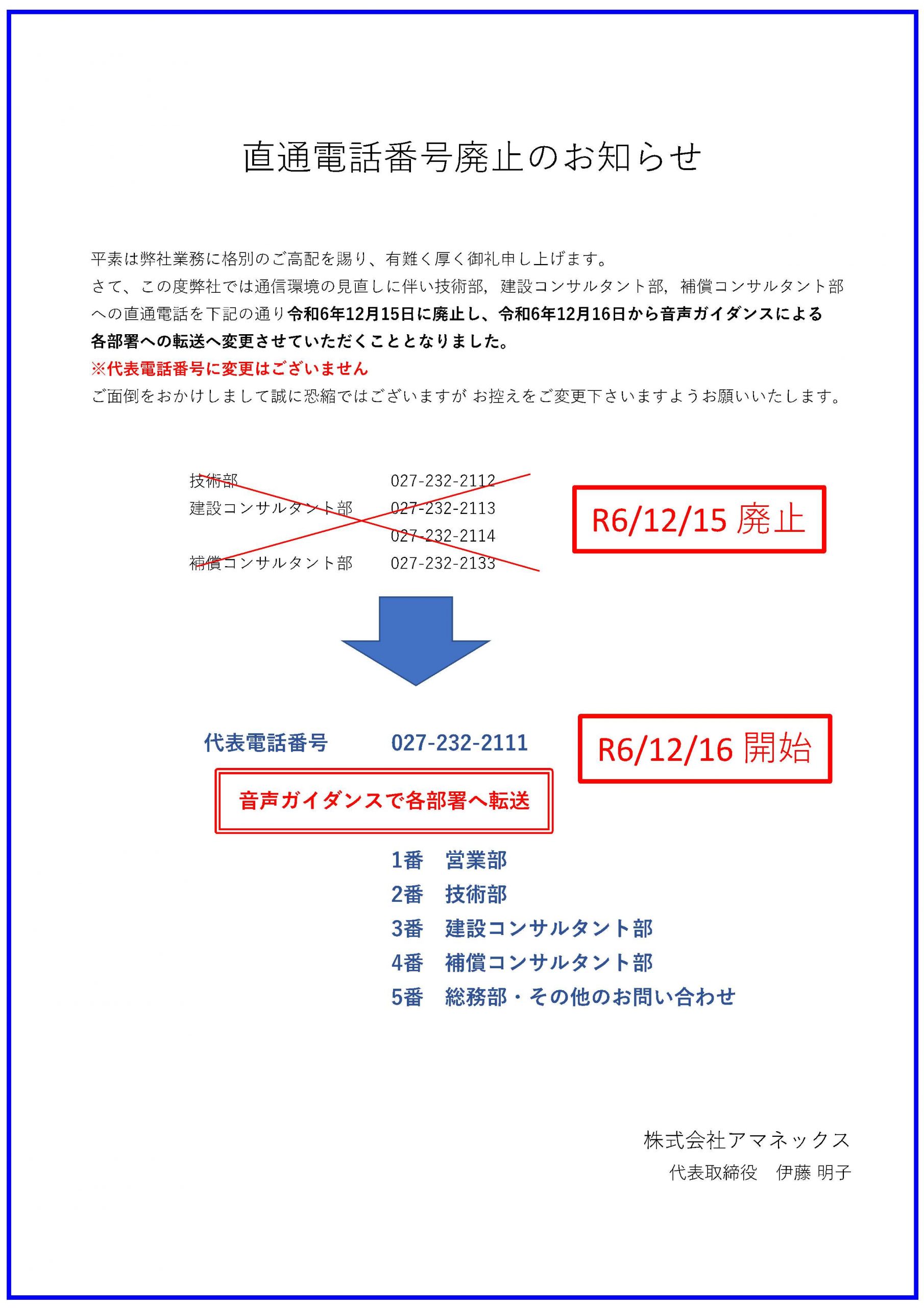 令和6年12月16日（月）から会社の直通電話（ダイヤルイン）が廃止されます。 | 株式会社アマネックス