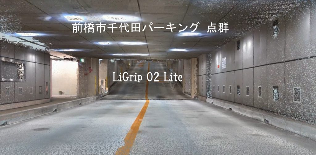 前橋市 千代田パーキング LiGrip O2 lite